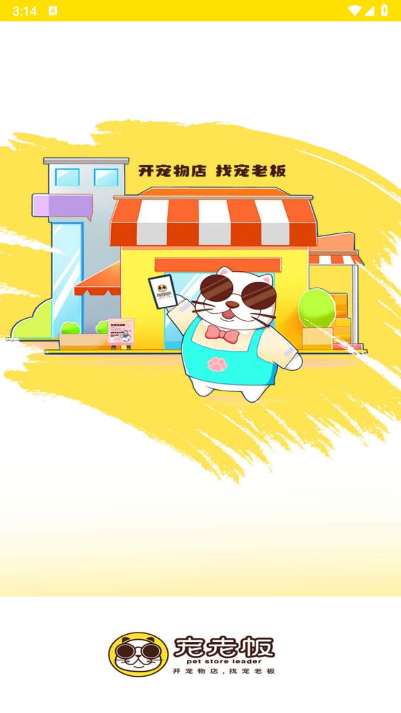 宠老板宠物管理系统截图1
