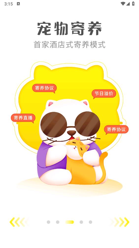 宠老板宠物管理系统截图2