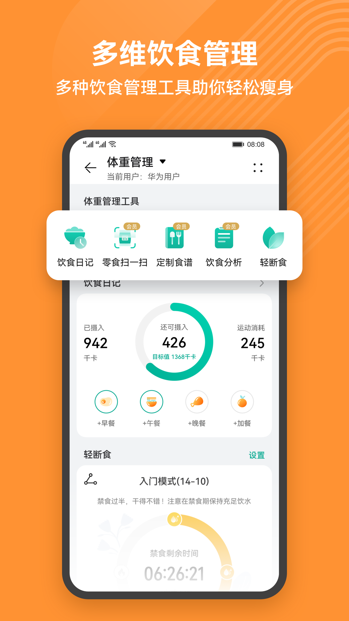 华为运动健康app下载安装截图1