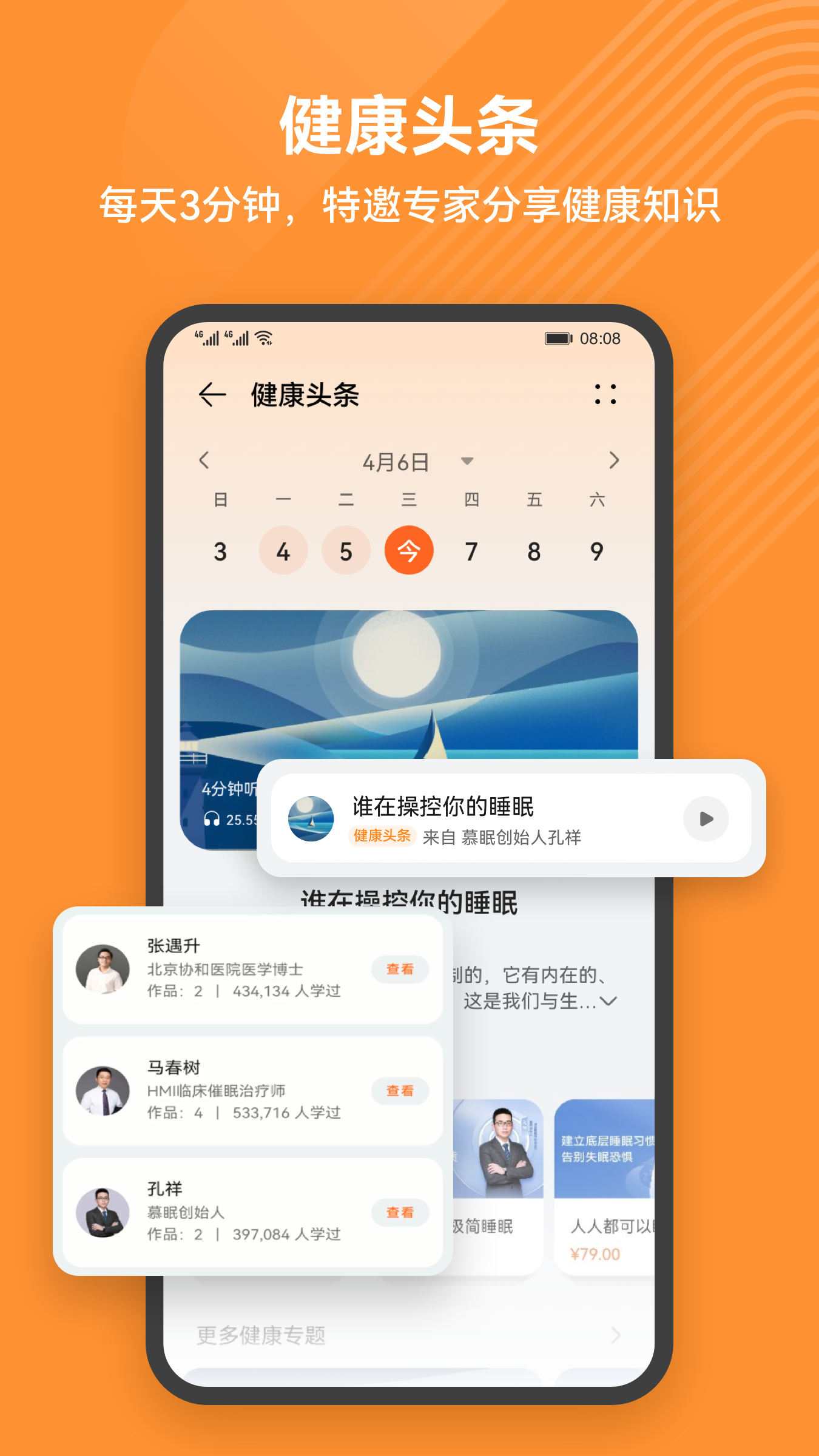 华为运动健康app下载安装截图2