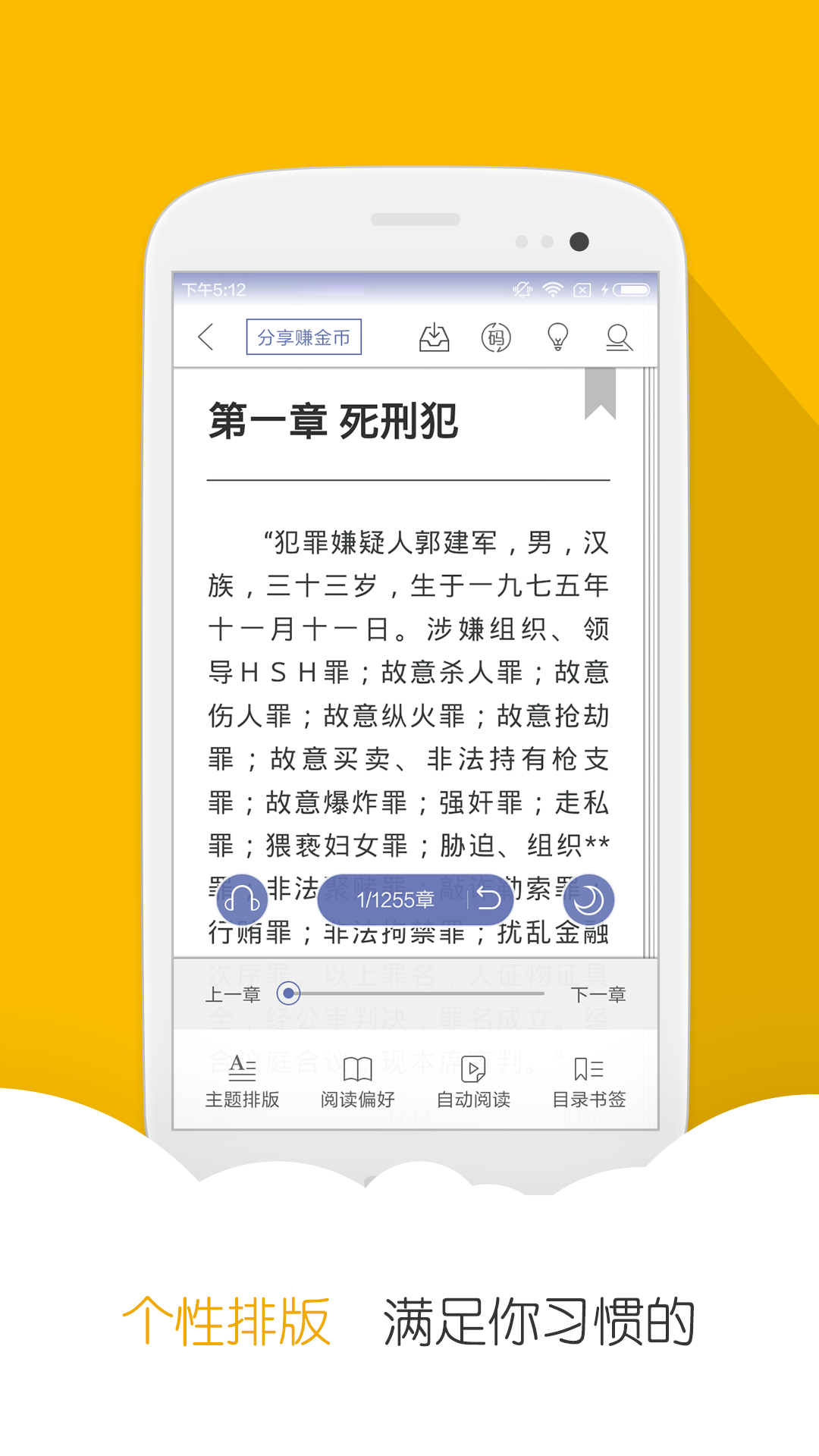阅读星免费小说app截图1