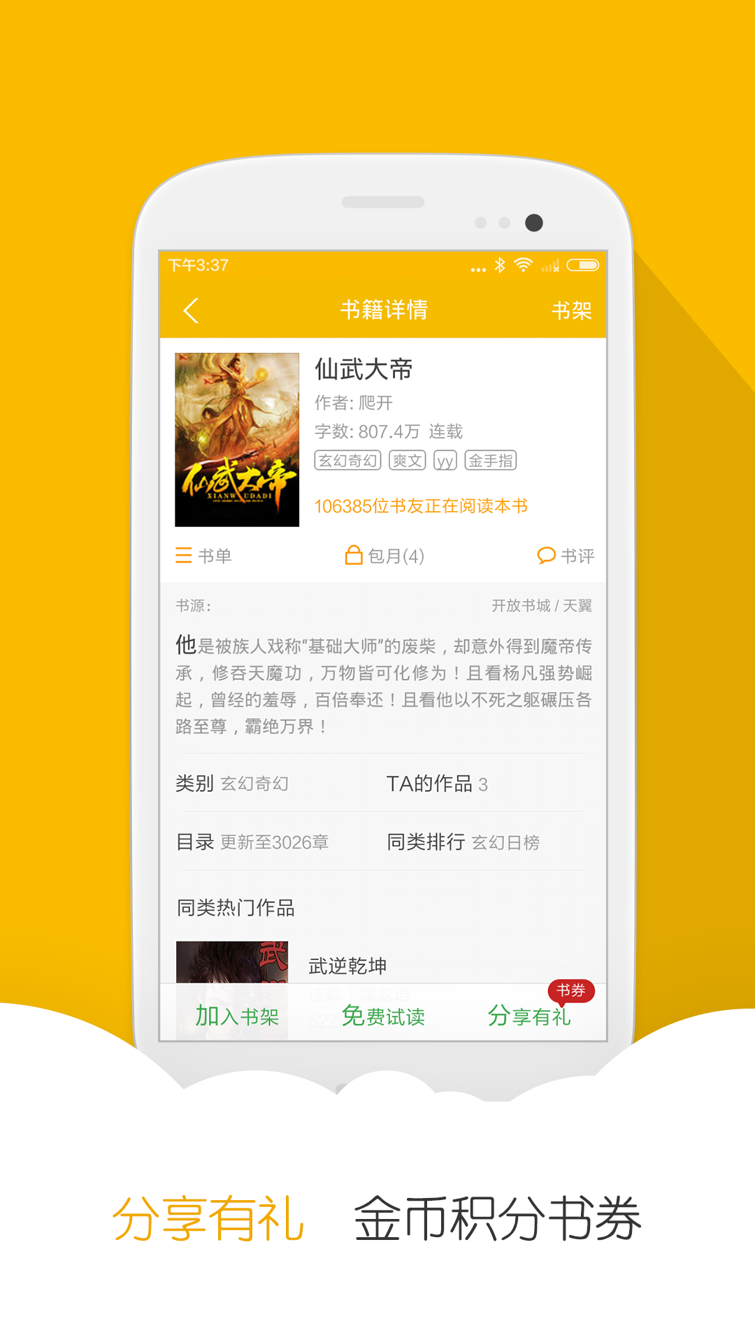 阅读星免费小说app截图2