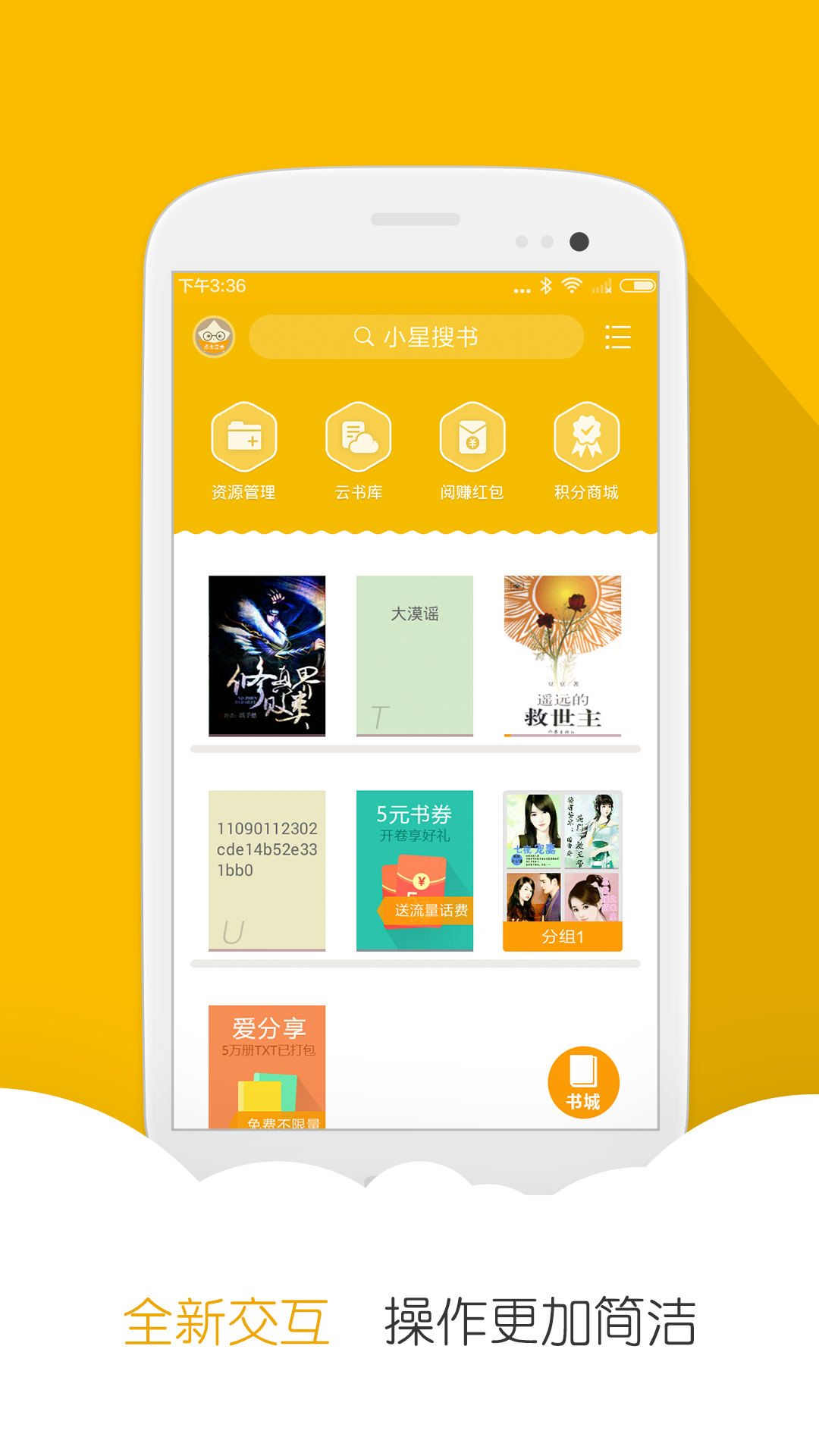 阅读星免费小说app截图4