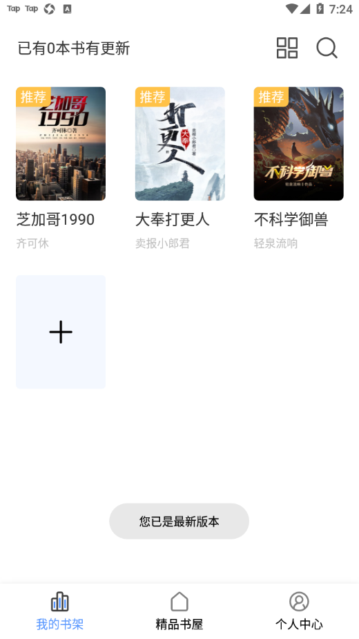 奇墨小说app截图2