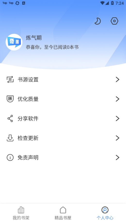 奇墨小说app截图3