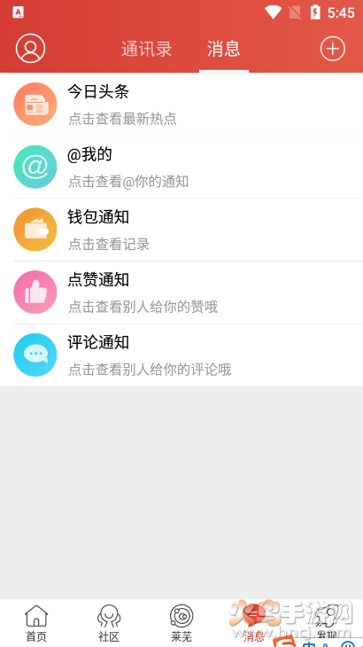 莱芜在线论坛app截图1