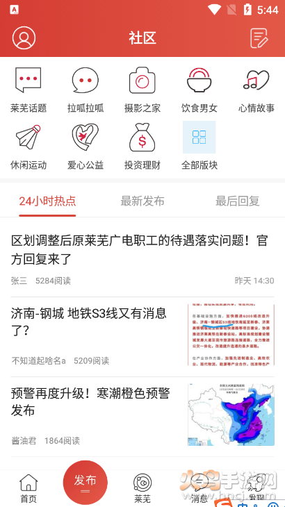 莱芜在线论坛app截图2