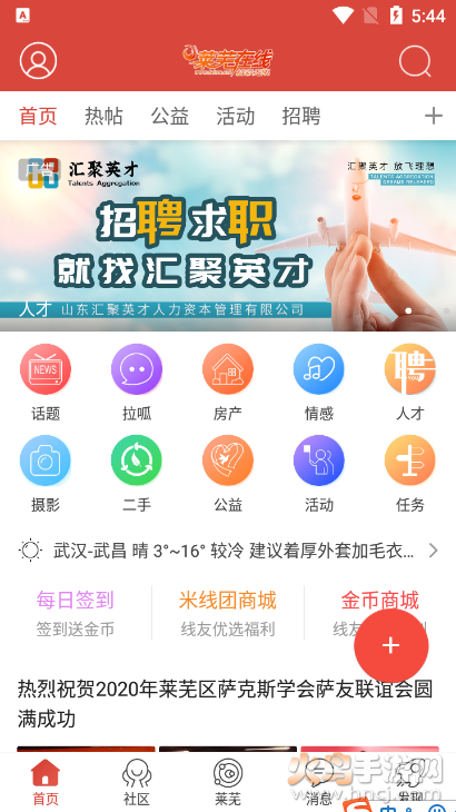 莱芜在线论坛app截图3