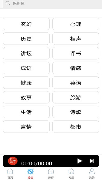 快听免费小说大全APP