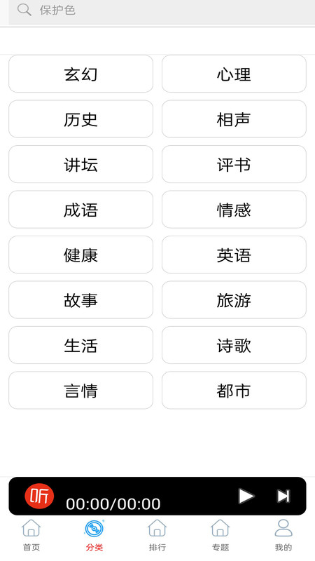 快听免费小说大全APP截图1