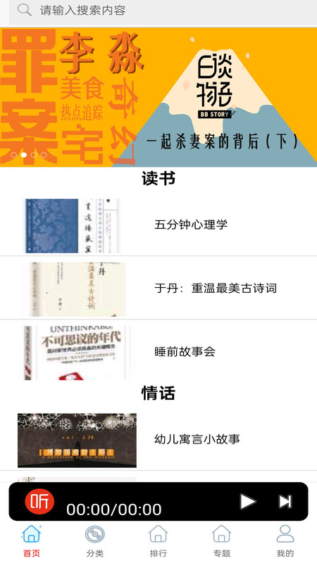 快听免费小说大全APP截图2