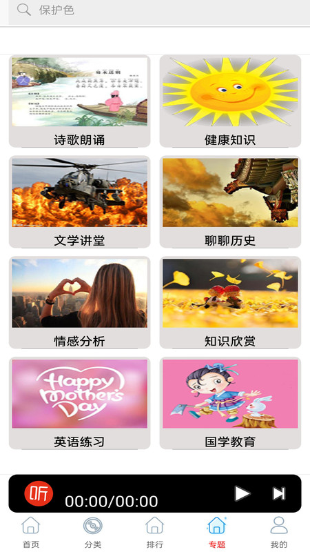 快听免费小说大全APP截图3