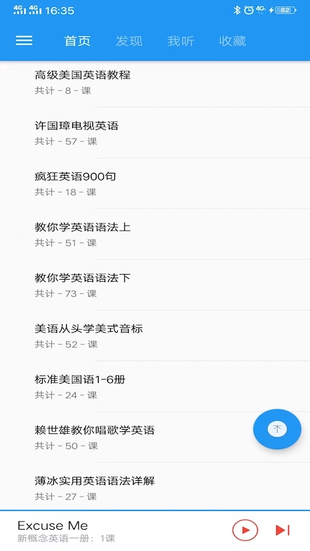 新概念英语app下载截图2