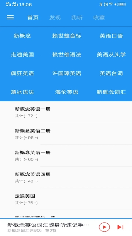 新概念英语app下载截图3
