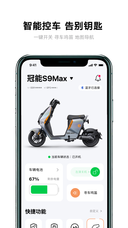 雅迪智行app下载截图2