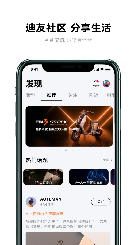 雅迪智行app下载截图3