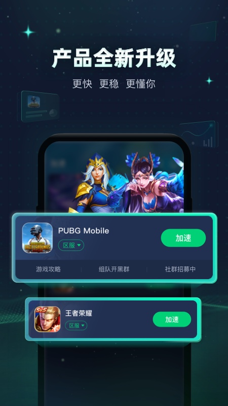 迅游手游加速器下载安装最新2022