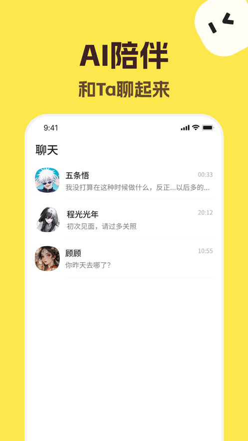 talkmaker聊天软件下载截图2