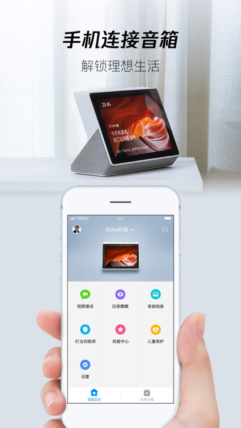 腾讯叮当机器人app截图1