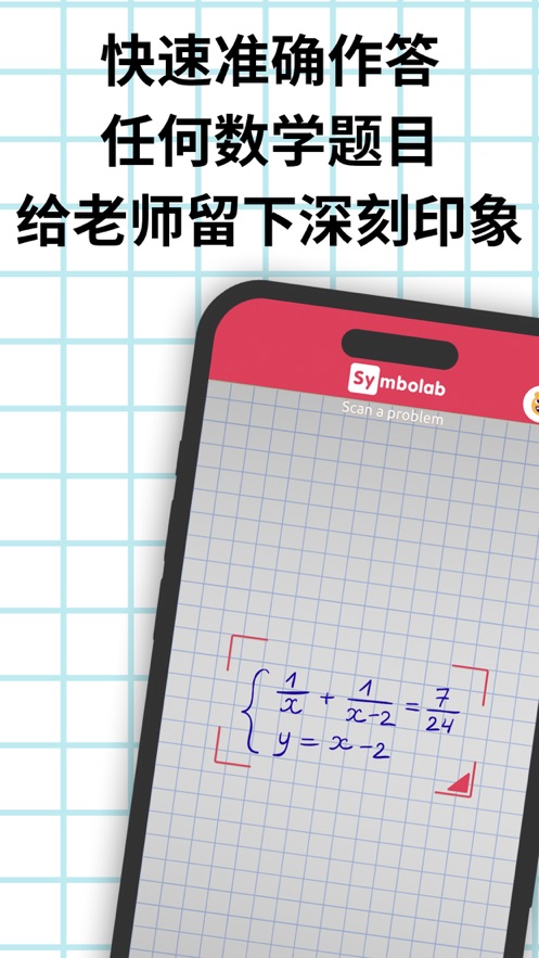 Symbolab下载截图5