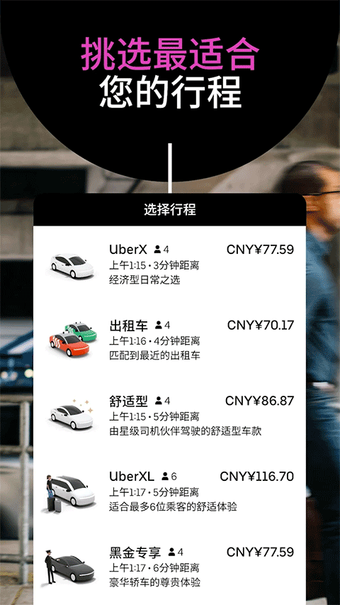 Uber优步打车软件
