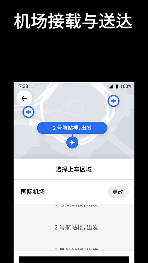 Uber优步打车软件截图3