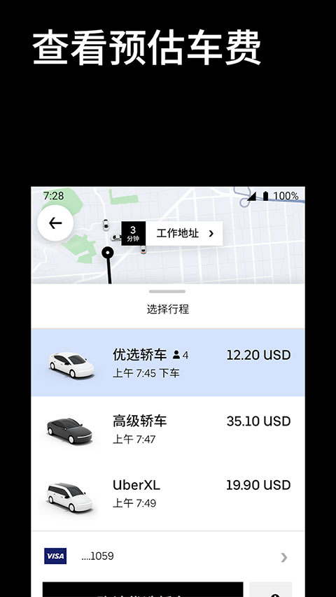Uber优步打车软件截图4