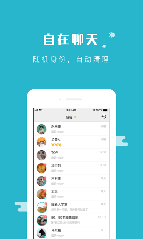 随喵(随聊喵)app官方最新版截图2