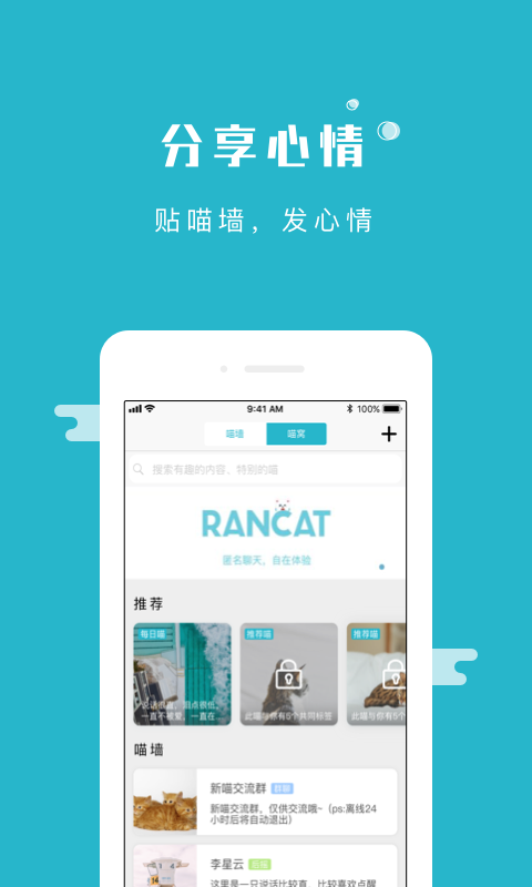 随喵(随聊喵)app官方最新版截图3