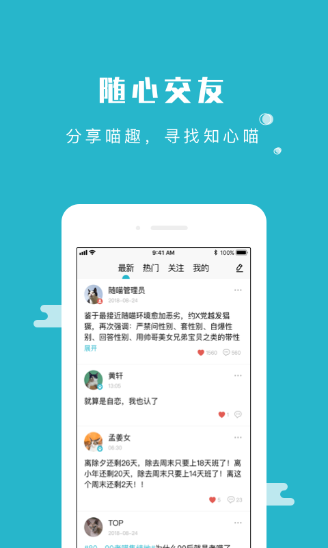 随喵(随聊喵)app官方最新版截图4