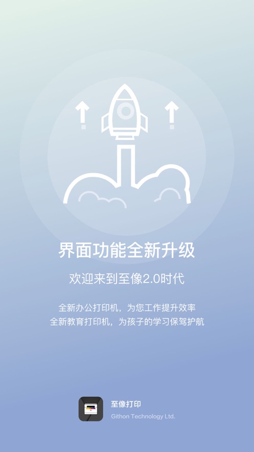 至像打印app下载官方版截图1