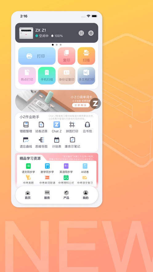 至像打印app下载官方版截图2
