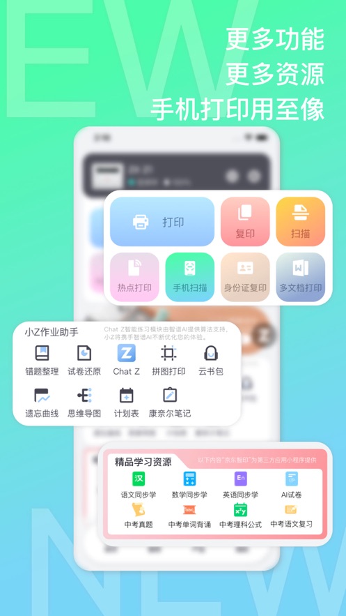 至像打印app下载官方版截图4