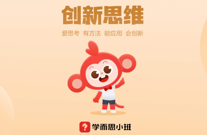 学而思小班app