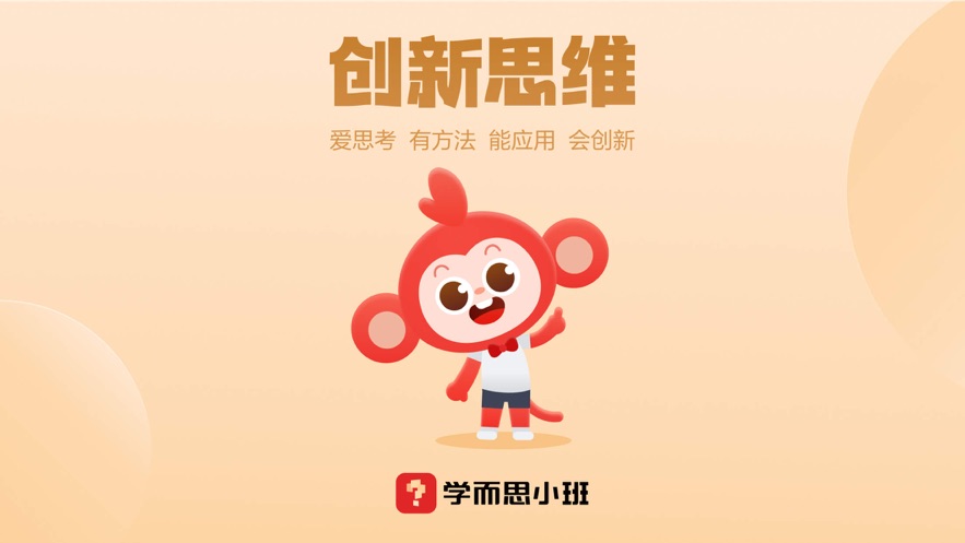 学而思小班app截图1