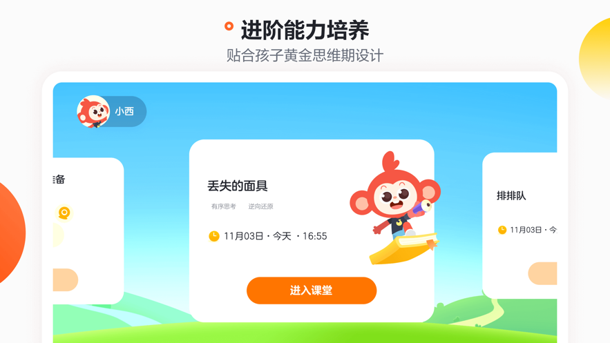 学而思小班app截图2