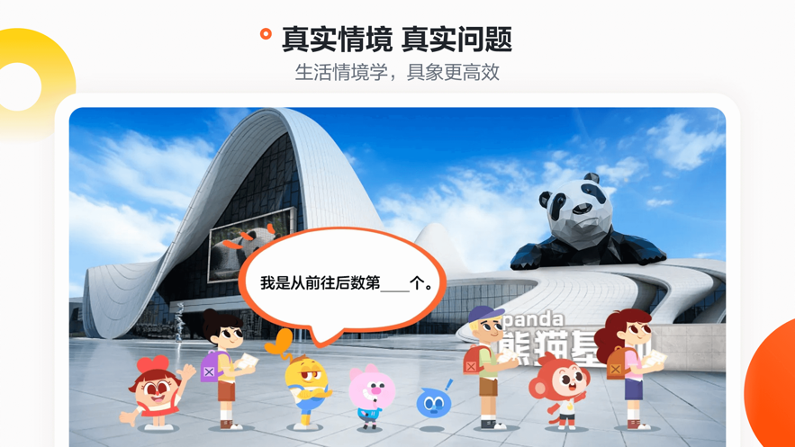 学而思小班app截图3