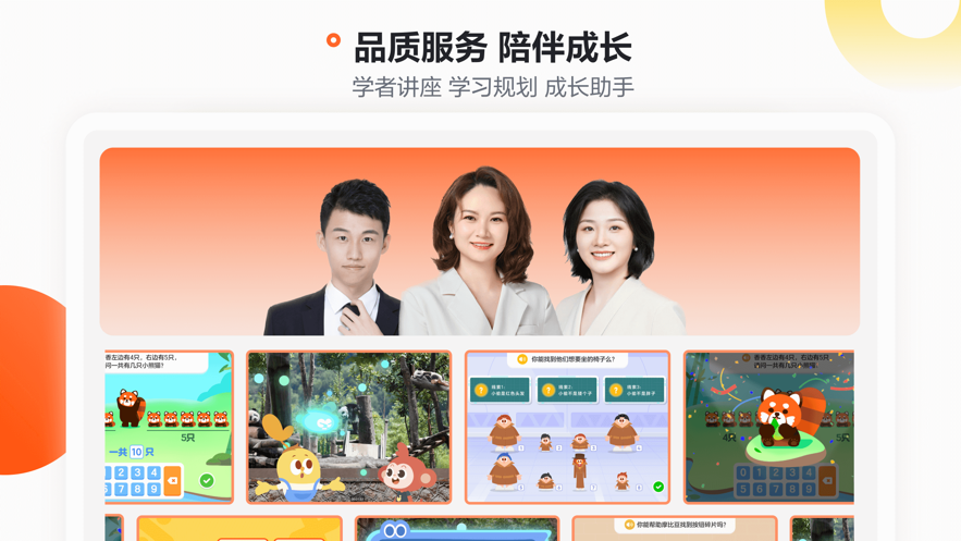 学而思小班app截图4