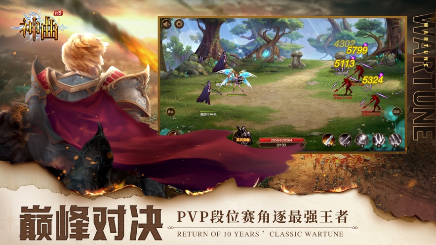 神曲h5手游官方版下载截图1
