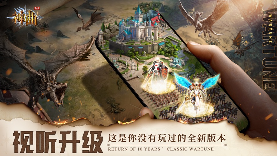 神曲h5手游官方版下载截图2
