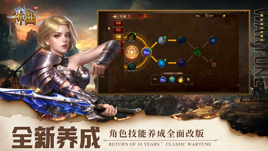 神曲h5手游官方版下载截图3