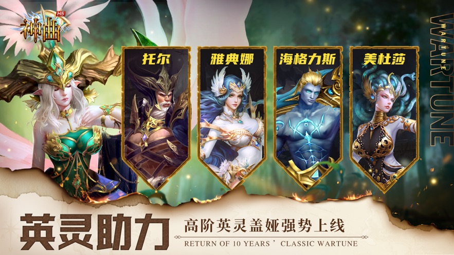 神曲h5手游官方版下载截图4