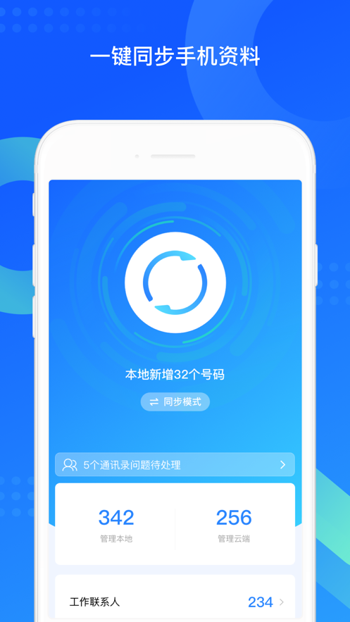 qq同步助手下载安装2022最新版截图2