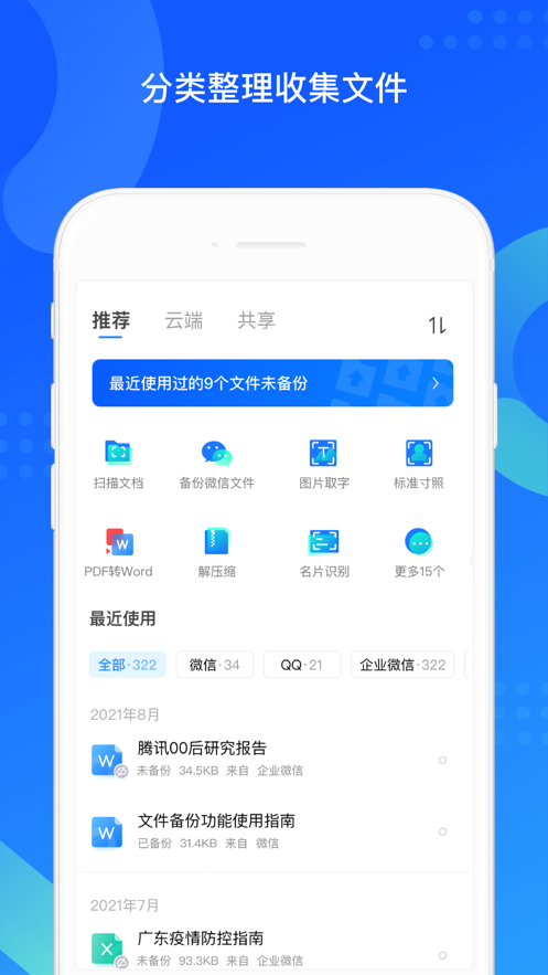 qq同步助手下载安装2022最新版截图3