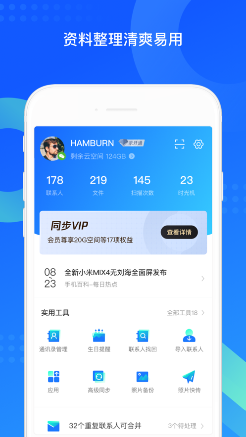 qq同步助手下载安装2022最新版截图4