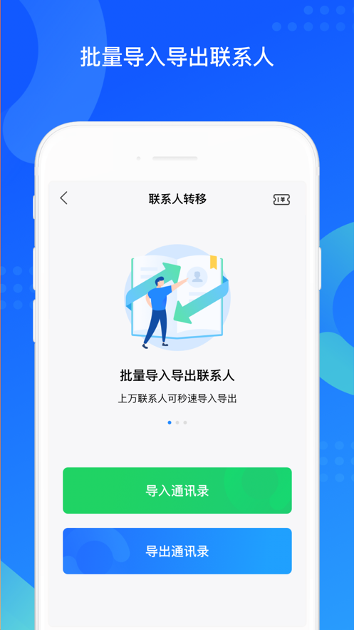 qq同步助手下载安装2022最新版截图5