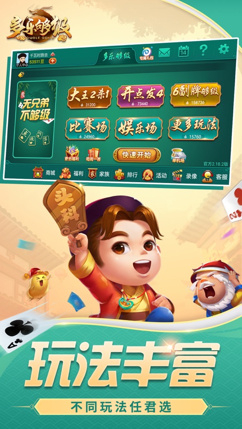 多乐够级官方版下载截图1