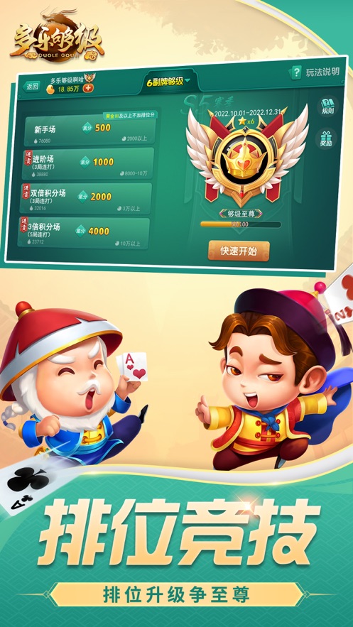 多乐够级官方版下载截图5