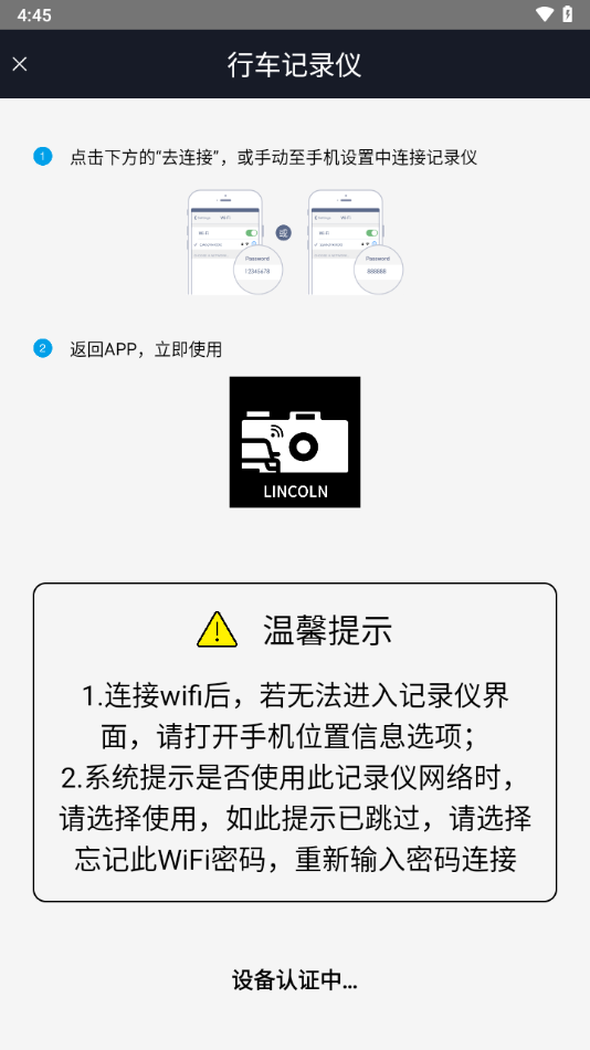 林肯DVR APP下载截图3