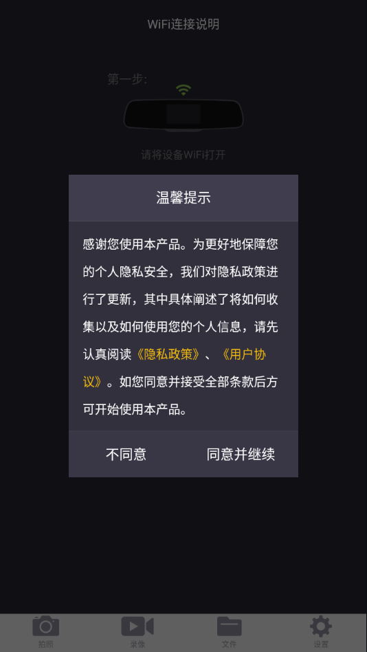 lenovo lhd 行车记录仪 app下载截图3